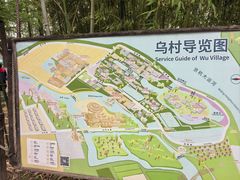 -乌村