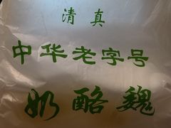 -奶酪魏(牛街总店)