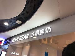 门面-兰熊鲜奶(西直门凯德mall店)