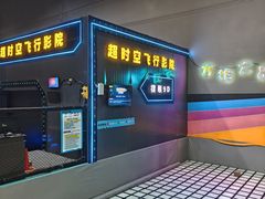 -超时空蹦床团建·VR潮玩运动娱乐·生日派对游乐园(金桥店)