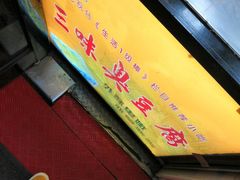 -老绍兴三味臭豆腐(奥林匹克购物广场店)