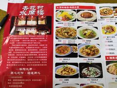 菜单-杏花村水席楼(西大街总店)