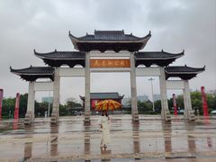 -飞来湖湿地公园