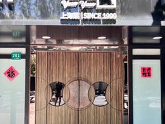 -圆苑(兴国路店)