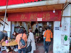 门面-张醪糟