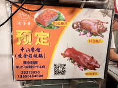 -凌舍好烧鹅(中山路店)