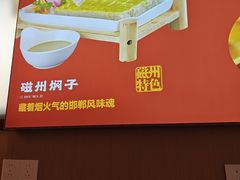 -磁州卤面·地标邯郸菜(97年创始店)