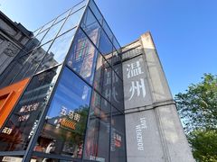 -五马集·海鲜·温州大牌档(黑金冠五马街十字路口店)