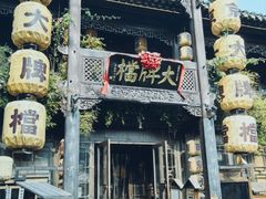 -南京大牌档(夫子庙老门东店)
