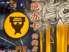 -超级猩猩健身·私教·团课·自助训练(客村丽影广场店)