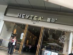 门面-喜茶(东莞汇一城店)