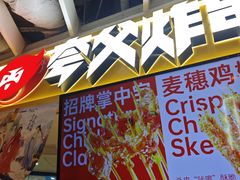 -夸父炸串(金桥国际广场店)