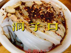 -洞子口张老二凉粉(文殊院店)