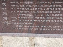 -玲珑塔公园