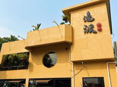 门面-邊渡咖啡