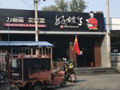 -好嫂子酱猪手•农家菜(蒲黄榆店)