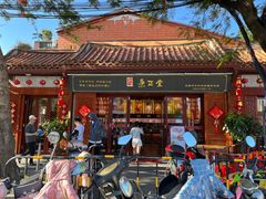 -秉正堂(天后宫总店)