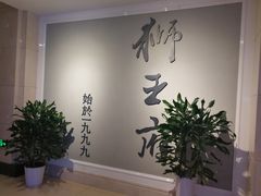 -狮王府淮扬菜(新街口友谊店)