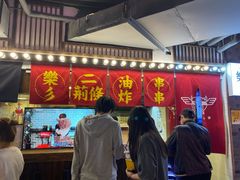 门面-乐彡炸串·烤苕皮(西单华威约饭街店)