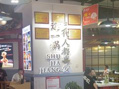 -蛙一刀·麻椒鱼火锅(金仙桥店)