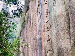 -三清山风景名胜区