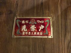 -山西会馆·晋菜·晋商宴·牌匾博物馆(胜利东街店)