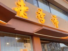 -老季市·三代非遗传承·地标美食老汁鸡(工农路店)