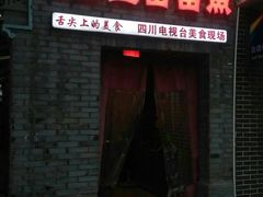 -三道苗苗鱼(三道堰老字号店)