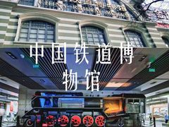 -中国铁道博物馆(正阳门馆)