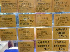 菜单-鲍师傅糕点(淮海中路店)