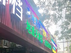 -大胡子海鲜·天津菜·砂锅烧烤(五大道创始店)