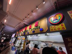 -百花传统甜品店(原址店)