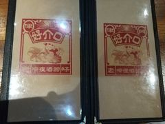 菜单-好介口深夜酒馆(梅江店)