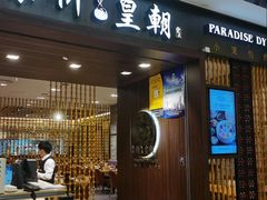 -乐忻皇朝(上海中心大厦店)