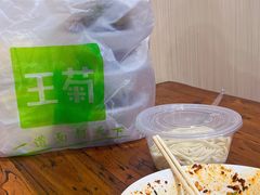 -王菊面馆(总店)