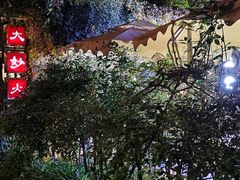 环境-大妙火锅·非物质文化遗产(东湖公园店)