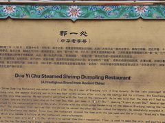 -都一处烧麦馆(前门店)