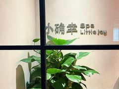 -小确幸 Massage(环贸iapm店)