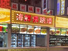 -王庄阿咪海鲜大排档(象园店)