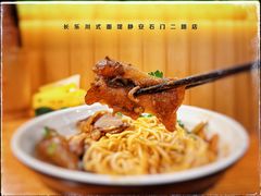 -长乐川式面馆·现炒浇头(石门二路店)