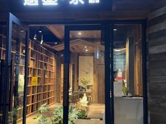 -邈墨茶馆(大兜路1号店)