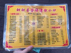 -甜甜屋(解放中路店)