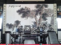 -钱穆钱伟长故居