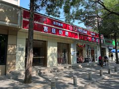 -三元梅园(团结湖店)