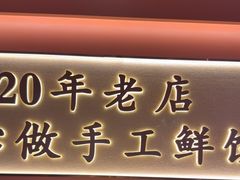 -凯达饺子城(燕山大街店)