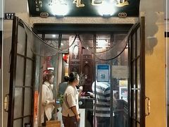 门面-哑巴生煎(临顿路店)