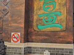 -双喜老铺(人民广场店)