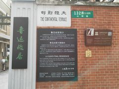 -上海鲁迅故居