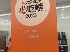 -龙华素斋(龙华路店)