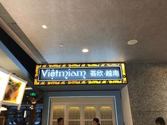 门面-CHINCHIN 青青·泰国料理(万象食家店)